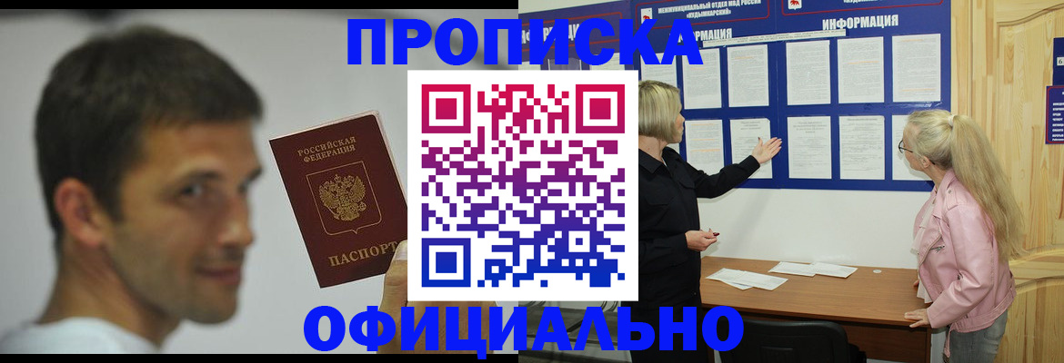 прописка в квартире в Магадане