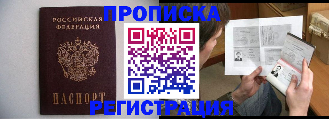 временная регистрация 2025 в Магадане