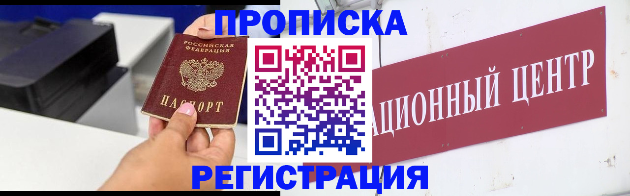 временная прописка в Магадане