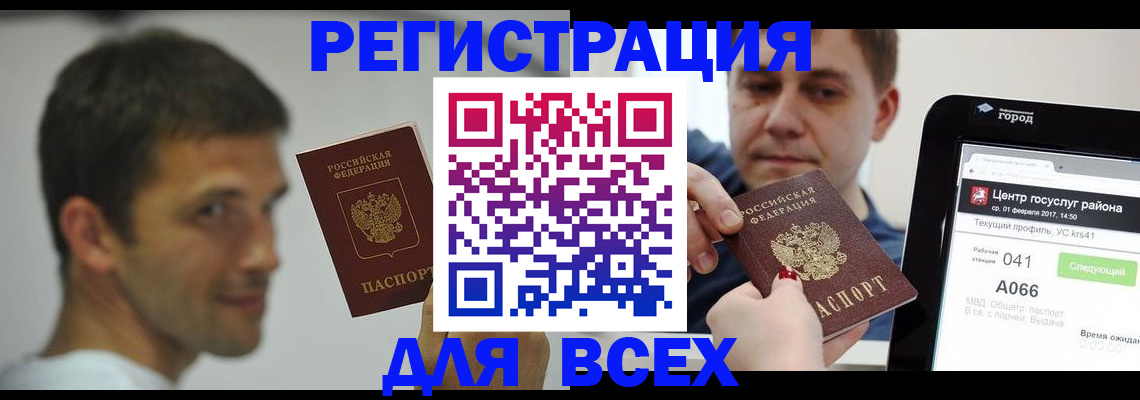 прописка регистрация в Магадане